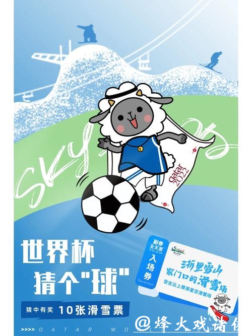 世界杯竞猜门票与入口指南