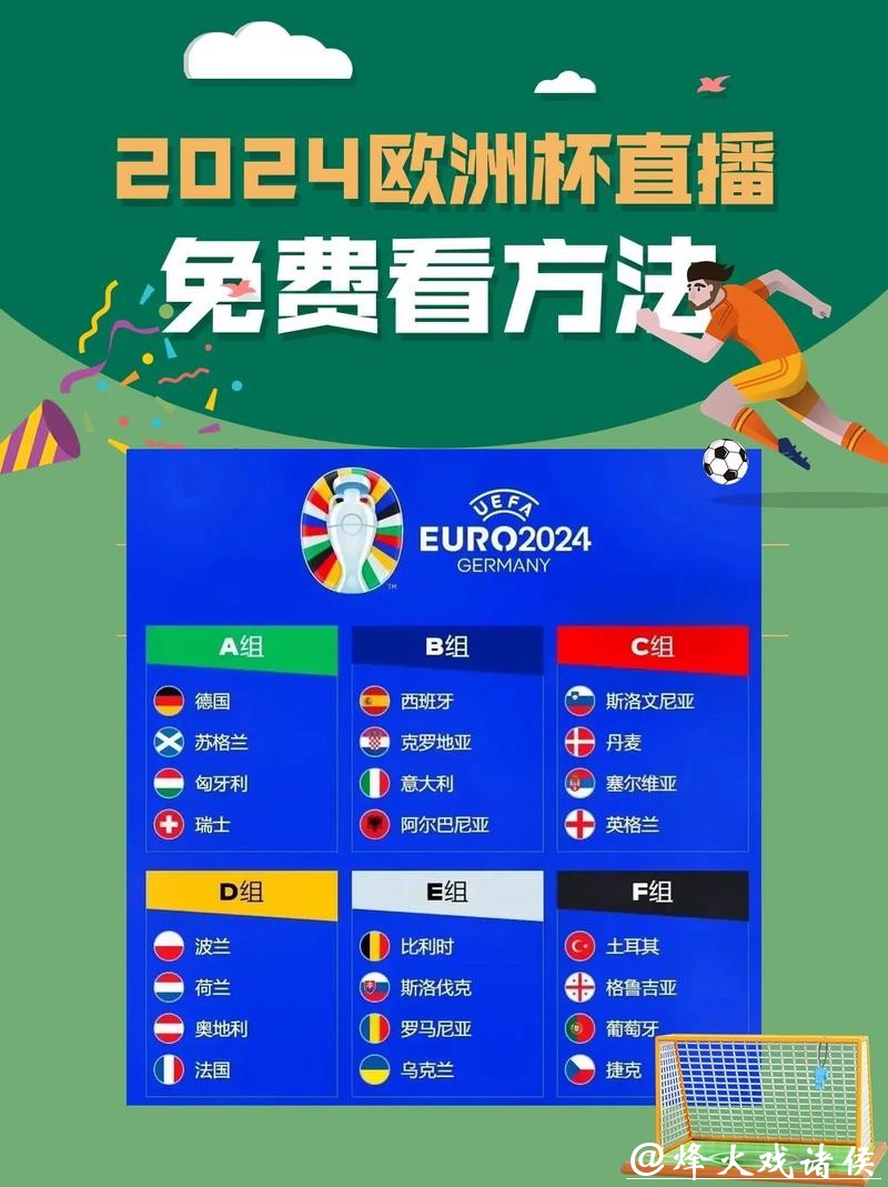 如何免费观看世界杯在线直播全攻略