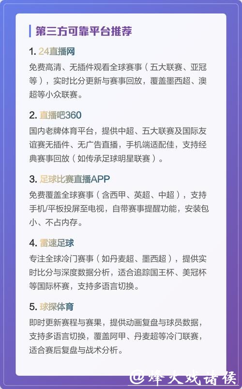 免费世界杯赛事直播观看平台推荐